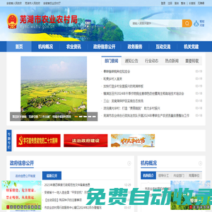 蕪湖市農(nóng)業(yè)農(nóng)村局
