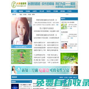 大家健康網_倡導健康生活