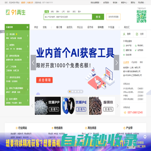 91再生-專(zhuān)業(yè)的再生資源綜合服務(wù)平臺(tái)