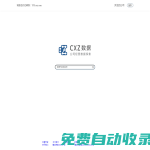 CXZ數(shù)據(jù) - 上市公司經(jīng)營數(shù)據(jù)