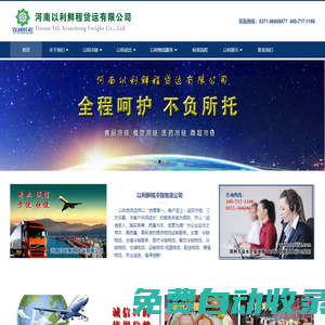 鄭州冷鏈物流,河南生鮮物流,商超冷藏物流.倉儲(chǔ)冷藏運(yùn)輸,商超倉儲(chǔ),物流配送-河南以利鮮程貨運(yùn)有限公司