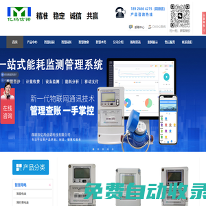 智能電表_智能水表_物聯(lián)網(wǎng)水電表_深圳水電表廠家_【億瑪信諾】
