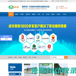 移動廁所_環保廁所_裝配式廁所-鹽城市雨辰環保環?？萍加邢薰尽緦I生產廠家】