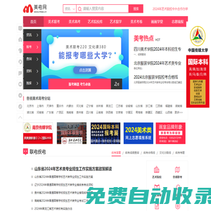 美考網(wǎng)-美術(shù)高考網(wǎng)-【專業(yè)的美術(shù)高考信息查詢網(wǎng)站】