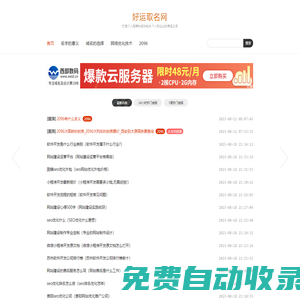 好運取名網 -睿華網絡技術2096.net