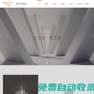 [貝拉維國際高端軟裝]-軟裝設計-成都軟裝公司