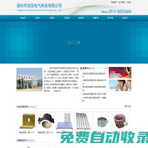 揚州市潤寶電氣科技有限公司