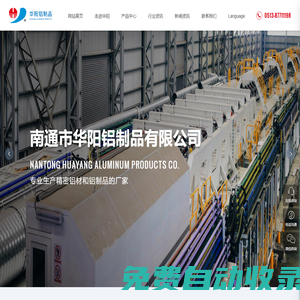 南通市華陽(yáng)鋁制品有限公司_機(jī)械五金_鋁梯型材