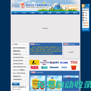 昆山市東下潤滑油有限公司_日本LUBE潤滑油，NSK潤滑脂，THK潤滑脂，德國克魯勃KLUBER潤滑油/德國克魯勃KLUBER潤滑脂，勞博抗潤滑油/勞博抗潤滑脂，美孚潤滑油/潤滑脂系列產品，panasonis松下潤滑脂，TOYO潤滑脂，蘇州LUBE潤滑脂/蘇州LUBE潤滑油，昆山LUBE潤滑脂/昆山LUBE潤滑油，江蘇LUBE潤滑脂/江蘇LUBE潤滑油，蘇州克魯勃潤滑脂/蘇州克魯勃潤滑油，昆山客魯勃潤滑脂/昆山克魯勃潤滑油，