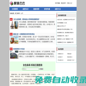 酵素巴巴：酵素的作用與功效、酵素減肥方法、健康食物熱量