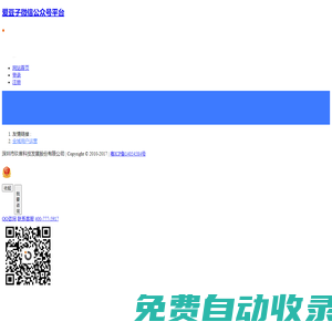 愛豆子|微信公眾號營銷第三方平臺_積分商城兌換系統_微信編輯器_微商城系統_積分營銷活動