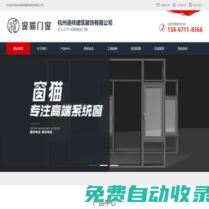 杭州門窗廠家_陽光房_包陽臺(tái)安裝電話-杭州窗貓鋁合金門窗