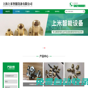 上海上米智能設備有限公司