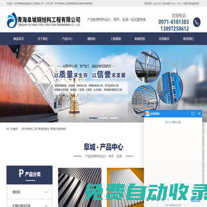 西寧鋼結(jié)構(gòu)工程_青海鋼結(jié)構(gòu)_青海彩鋼巖棉板-青海阜城鋼結(jié)構(gòu)工程有限公司