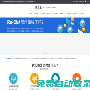 隨州市曾都區(qū)聚寶贏網(wǎng)絡(luò)科技有限公司|百度SEM服務(wù)商公司-隨州市曾都區(qū)聚寶贏網(wǎng)絡(luò)科技有限公司