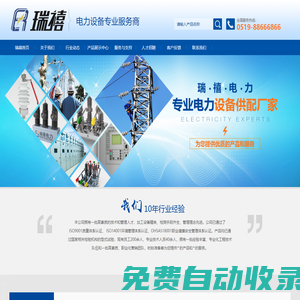 帶電作業機器人-江蘇瑞禧智能電力科技有限公司