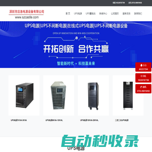 ups不間斷電源設備,ups廠家聯系方式,ups電源客服電話,