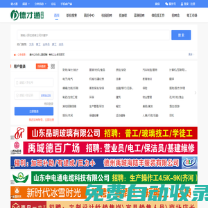 德才通招聘_愛禹城招聘-禹城人才網(wǎng),齊河人才,齊河招聘,禹城找工作,德才通【德才通招聘】