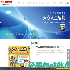 天心天思軟件集團官網