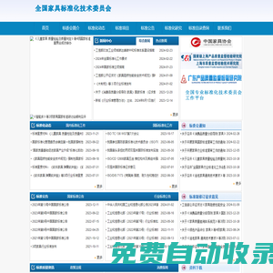 全國家具標準化技術(shù)委員會歡迎您
