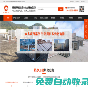東莞市茗歌節能設備有限公司,空氣能（熱泵）,太陽能,一體機,空壓機余熱回收