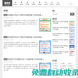 唐木木博客 - 最新手機卡流量卡套餐發(fā)布