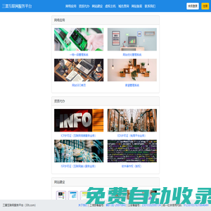 黑龍江哈爾濱虛擬主機(jī)_網(wǎng)站建設(shè)_網(wǎng)站關(guān)鍵詞優(yōu)化排名_網(wǎng)站定制開發(fā) - 三雷互聯(lián)網(wǎng)服務(wù)平臺(tái)