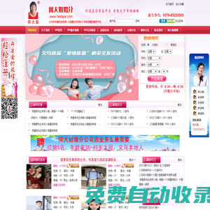 何大姐婚介網(wǎng) 義烏婚介 義烏服務(wù)好老品牌婚戀網(wǎng) 義烏好口碑婚介中心 義烏實力誠信婚介網(wǎng)