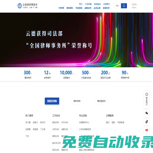 云德律師事務所_全國律師服務咨詢服務企業(yè)