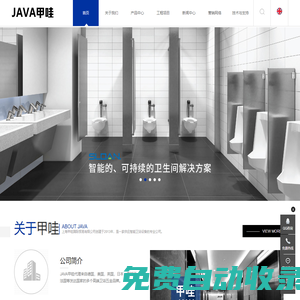 烘手器_烘手機(jī)_干手機(jī)_干手器_皂液器_皂液機(jī)_給皂器_給皂機(jī)_洗手烘干機(jī)_殘疾人扶手_無障礙扶手_嬰兒護(hù)理臺-上海甲哇國際貿(mào)易有限公司(甲哇JAVA)官網(wǎng)