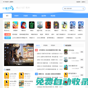 51盒子網(wǎng)-提供免費(fèi)軟件和熱門手游下載的平臺(tái)盒子