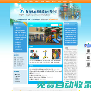 廣東兒童游樂設施廠家，東莞兒童滑梯廠家，小區兒童游樂場設施，康體設施，塑膠地墊，健身器材，幼兒園滑梯玩具，兒童樂園，東莞市江南體育游樂設施有限公司