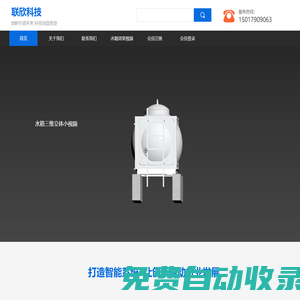 聯(lián)欣科技