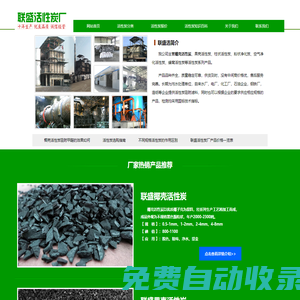 椰殼活性炭|果殼活性炭|球形活性炭|粉狀活性炭|柱狀活性炭|活性炭廠家--聯(lián)盛水處理活性炭廠