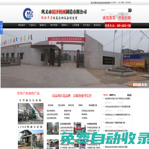 蒸壓磚機、蒸養磚機、液壓磚機、制磚機設備專業生產廠家—河南省杜甫機械制造有限公司