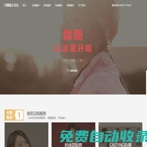 藝拍社 - 北京攝影 | 演員見組照 | 藝人宣傳照 | 演員Casting