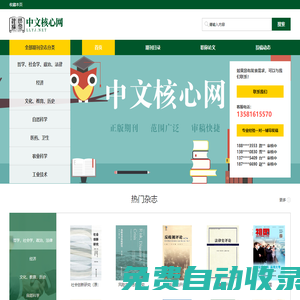 理論研究網(wǎng)-CSSCI 北大中文核心期刊學(xué)術(shù)論文發(fā)表服務(wù)網(wǎng)站！