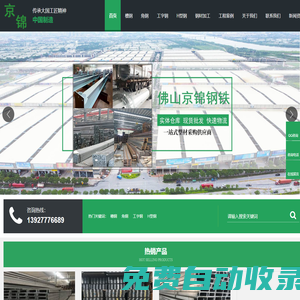 廣東槽鋼-鍍鋅角鋼-工字鋼-H型鋼鋼材廠家批發價格-佛山京錦鋼鐵