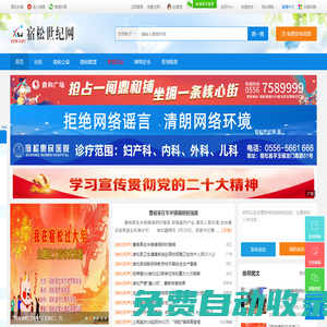 宿松世紀網|是本土民間權威的人氣綜合門戶網站！宿松縣新世紀論壇公益協會 -
