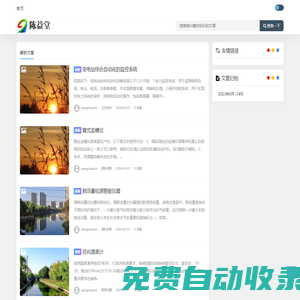 陳益堂 - 醫療