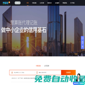 代理記賬-工商注冊(cè)公司-慧算賬