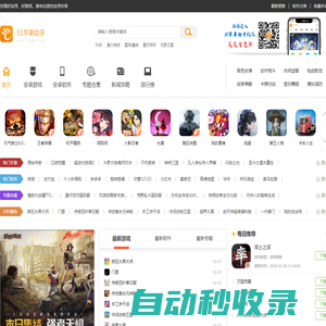 51蘋果助手 - 國內最專業的手機游戲、手機軟件下載平臺