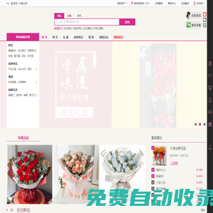 花行天下—全球鮮花速遞，2025年8月29日七夕節鮮花預訂中、先送花后支付、讓您100%放心購物！