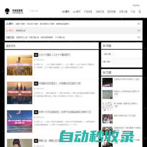 宇宙探索網(wǎng)-探索外星人之謎