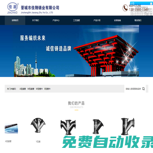 晉城市佳翔鑄業有限公司