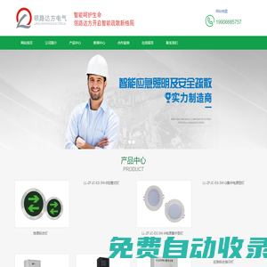 智能疏散系統(tǒng)_智能應(yīng)急疏散指示燈_智能應(yīng)急疏散指示系統(tǒng)-領(lǐng)路達(dá)方電氣