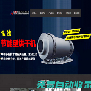 沙子烘干機(jī)丨干混砂漿設(shè)備丨烘干機(jī)價(jià)格丨烘干機(jī)生產(chǎn)廠家丨干混砂漿站_鄭州飛鴻機(jī)械設(shè)備有限公司