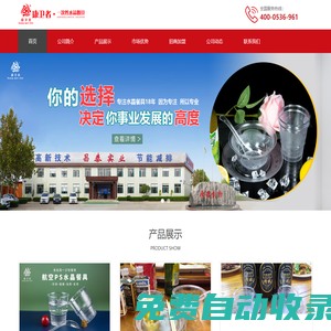 一次性餐具_(dá)水晶餐具_(dá)健康_環(huán)保餐具_(dá)昌泰新能源工程有限公司_康衛(wèi)者