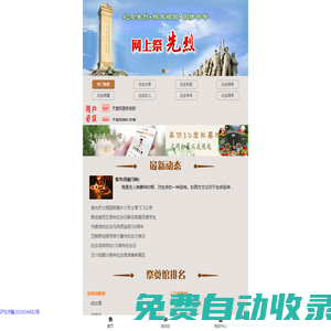 網(wǎng)上祭奠_網(wǎng)上拜祭_網(wǎng)上紀(jì)念館_天堂紀(jì)念網(wǎng)_上海傲視玄龍科技有限公司