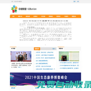 中健聯(lián)盟